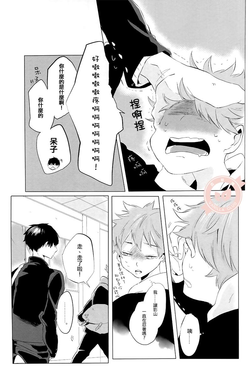 Puta SUNRISE LOVE - Haikyuu Big Ass - Page 10