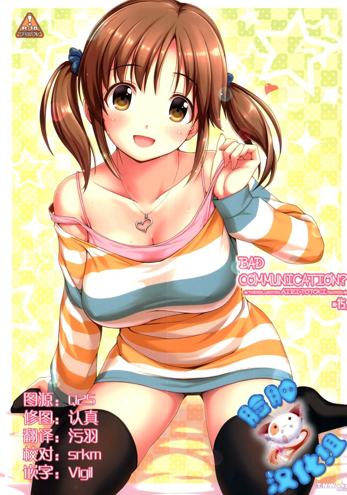 Closeup BAD COMMUNICATION? 15 - The idolmaster Nudity - Picture 1