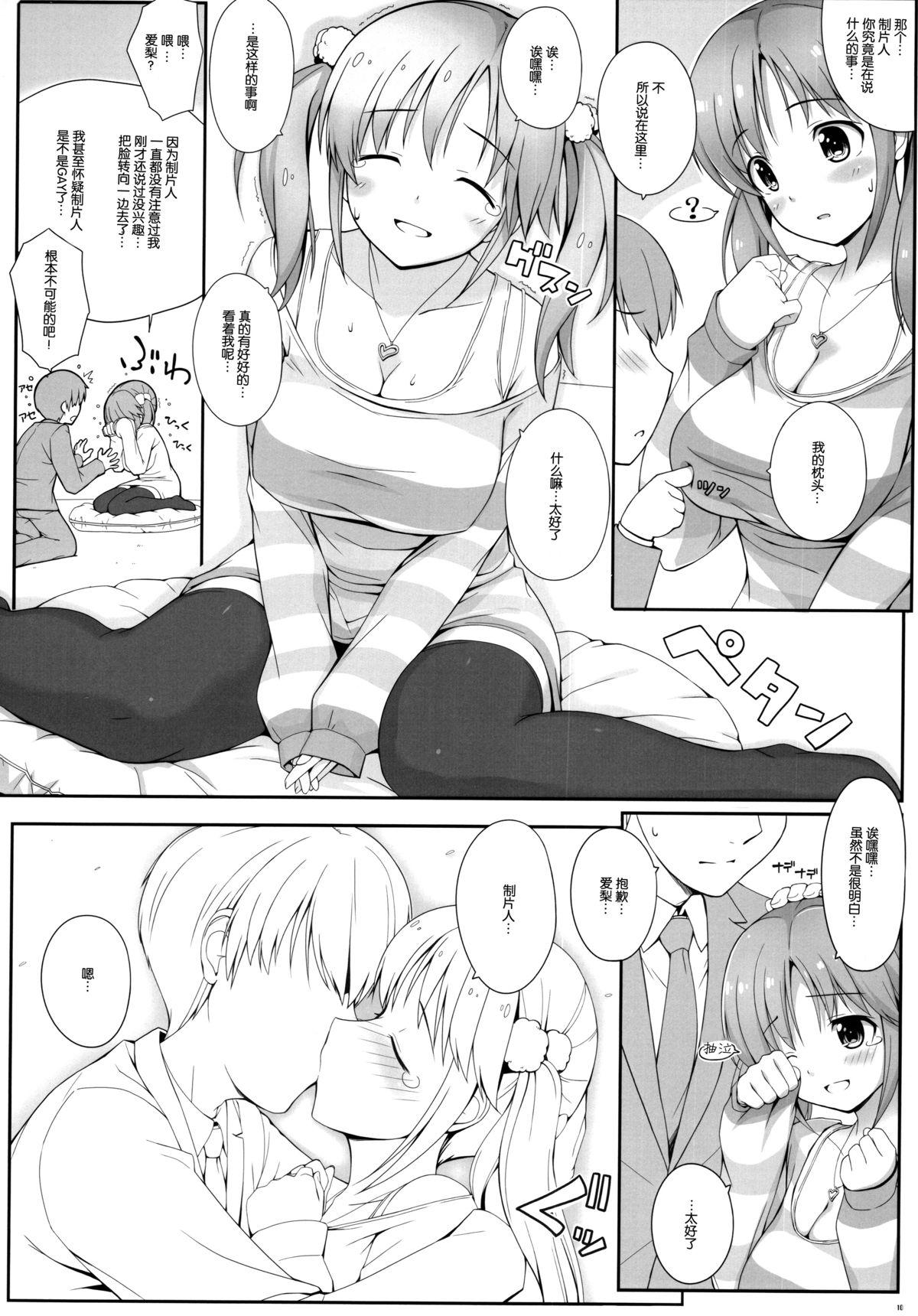 Monster BAD COMMUNICATION? 15 - The idolmaster Footworship - Page 11