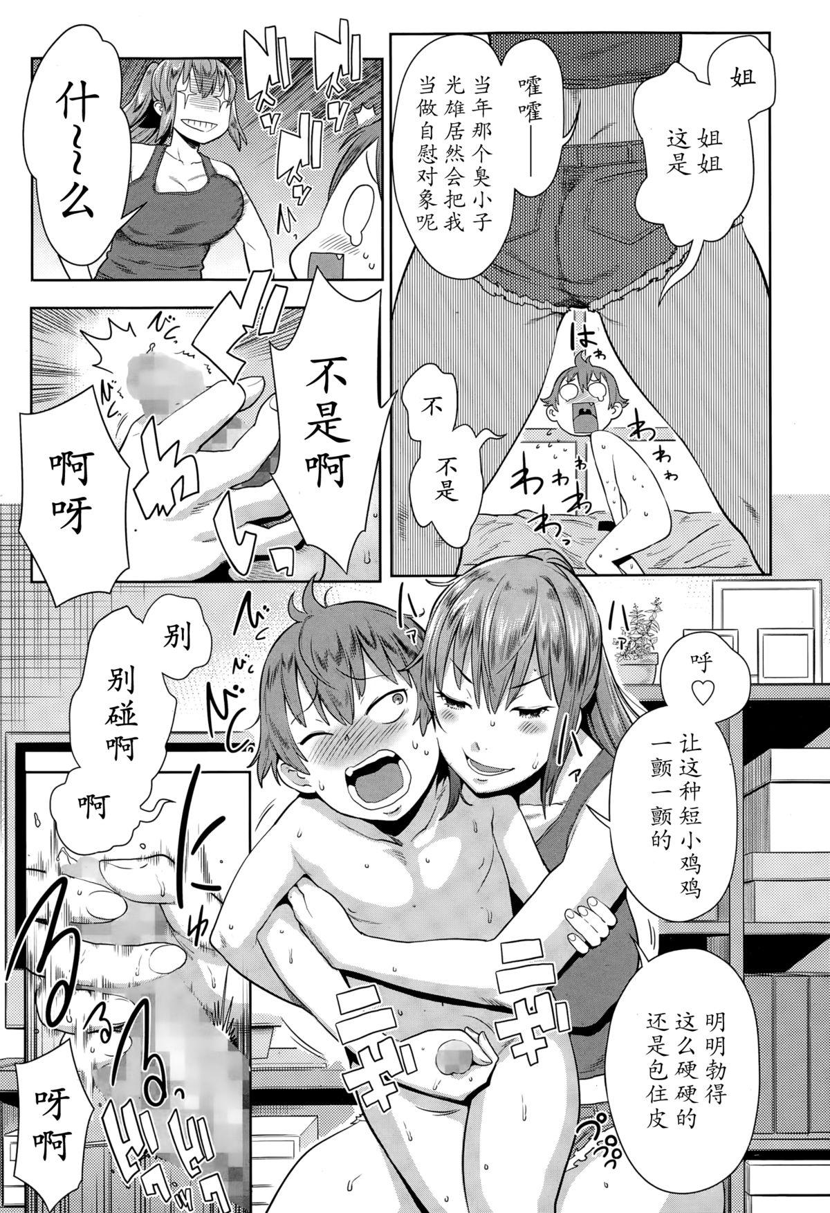 Gay Trimmed Natsu no Owari ni Ijiwaru Nee-chan | 夏之终结与捉弄人的姐姐 Infiel - Page 7