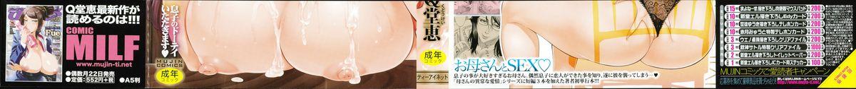 Urine Kaasan no Ijou na Aijou - Mother's Strange Love Gay 3some - Page 2