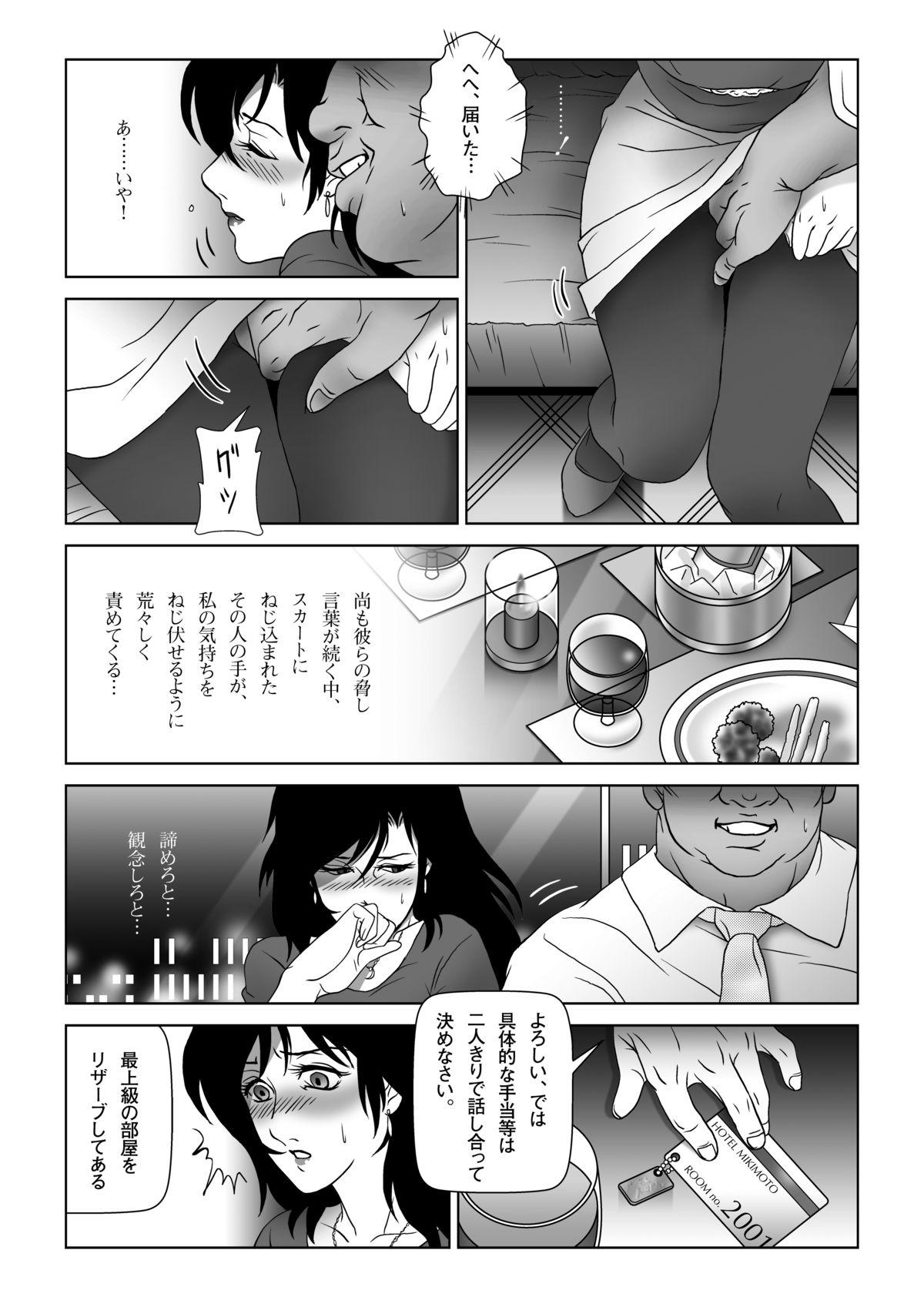 Blowjob Kinmitsu ~ HARU Punished - Page 5