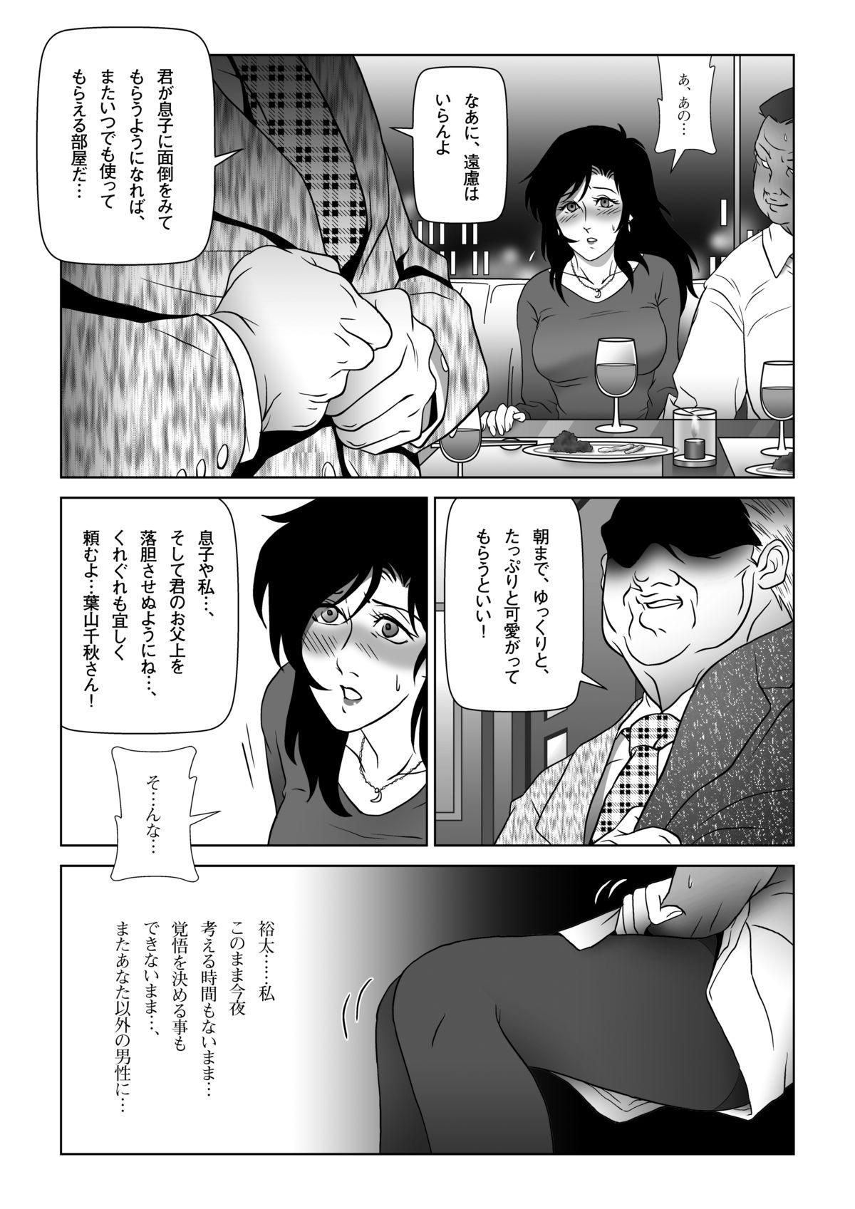 Blowjob Kinmitsu ~ HARU Punished - Page 6