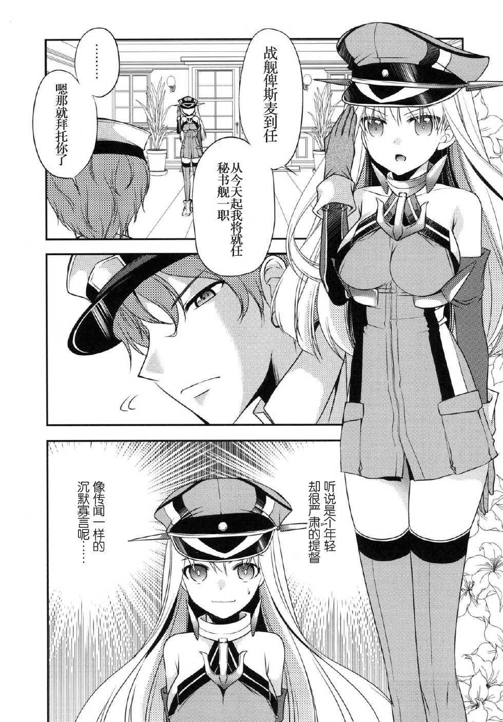 Africa Omorashi Bismarck - Kantai collection Whatsapp - Page 4