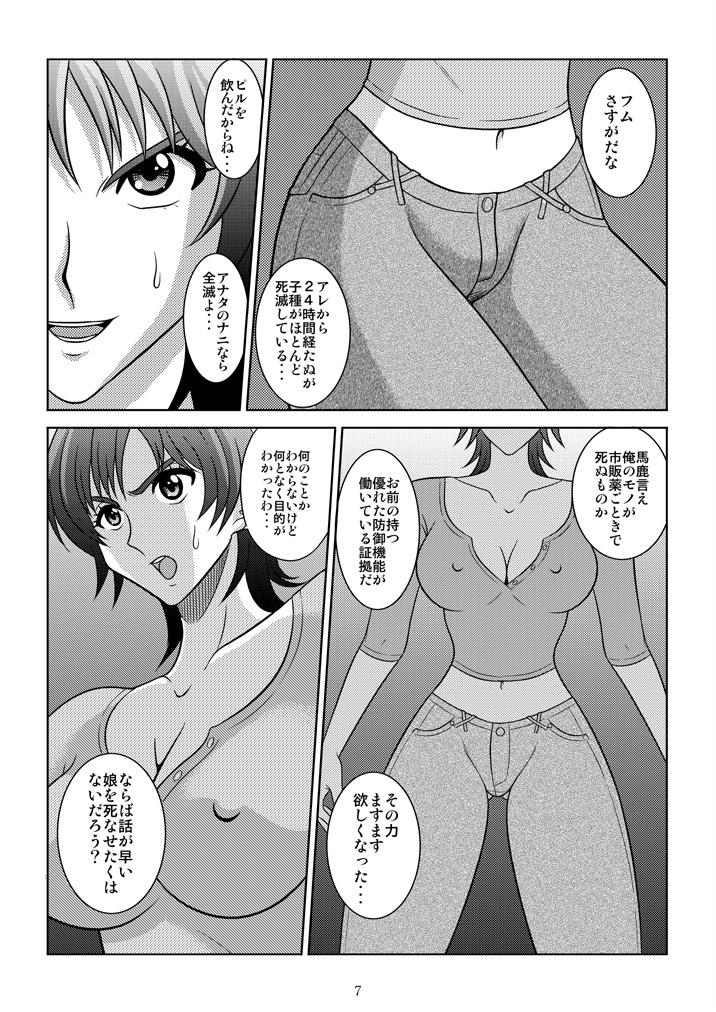 Classic Binyuu Kari 2 - Witchblade Sis - Page 8