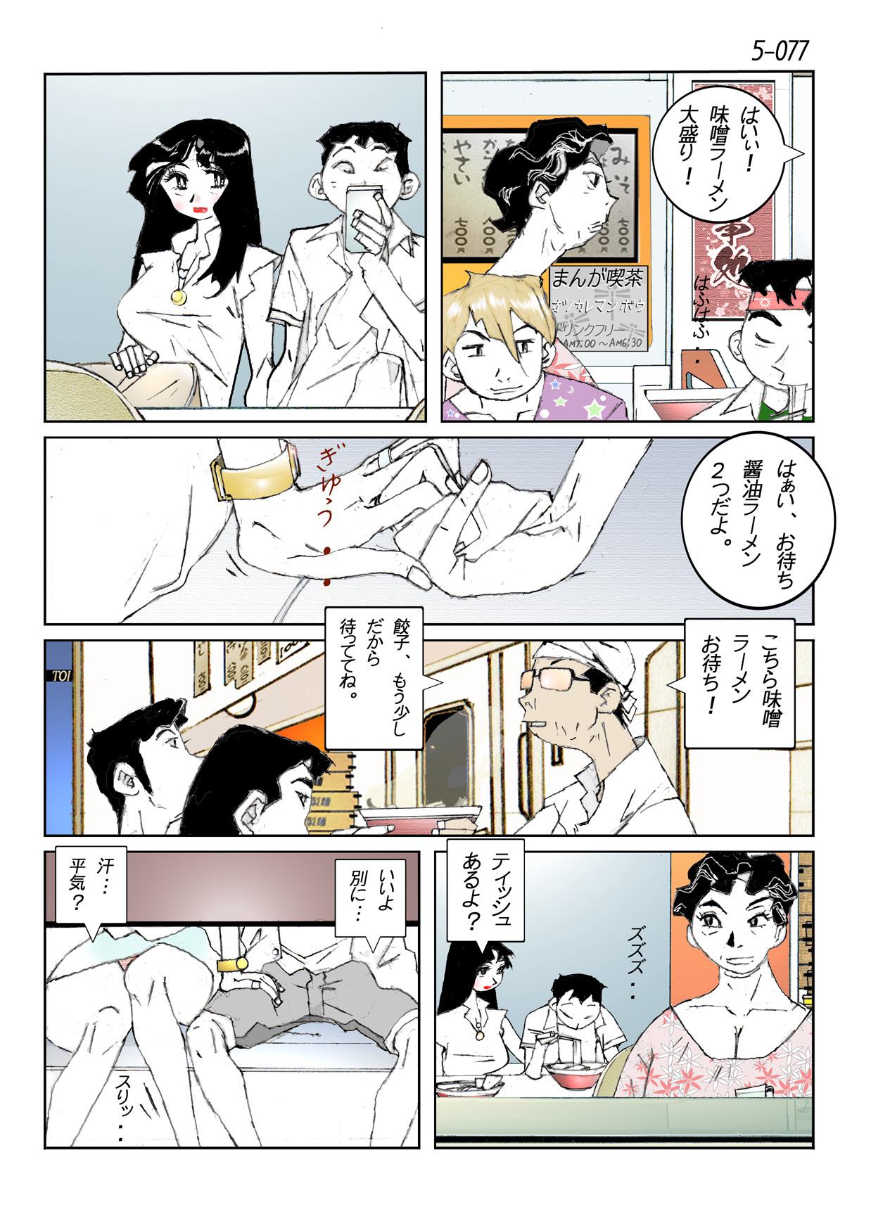 Hottie Kamo no Aji - Misako 5 Voyeursex - Page 78