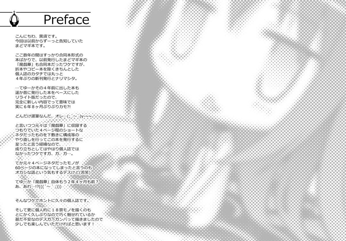 Dirty Talk Nukumori o Wakeainagara Futari no Kyori o Chijimeyou - Puella magi madoka magica Desperate - Page 4