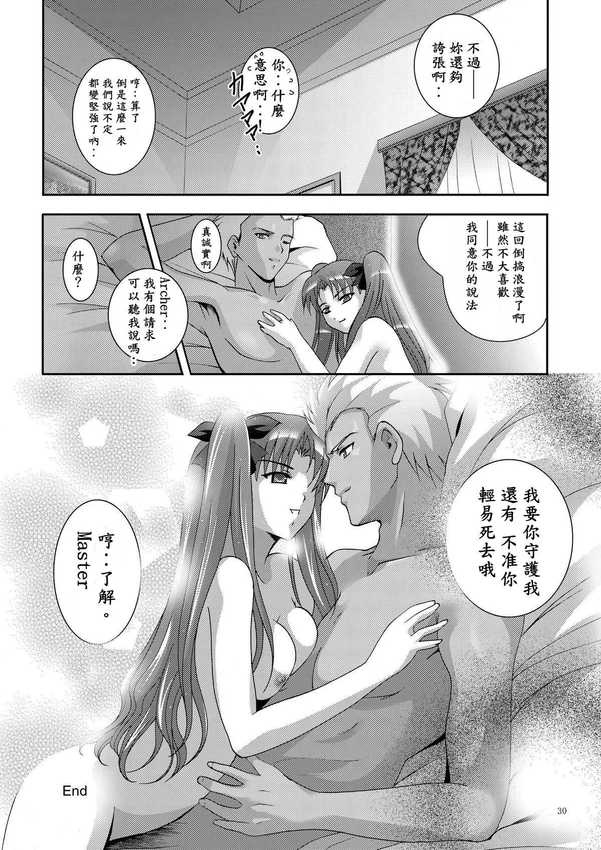 White MOUSOU THEATER 19 - Fate stay night Nurumassage - Page 28
