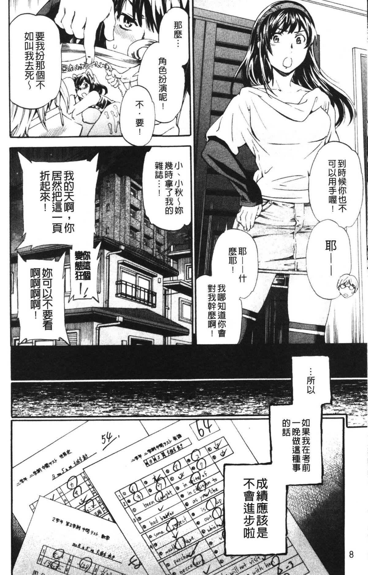 English Hoshigari! Defloration - Page 9