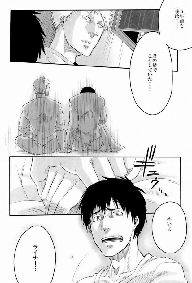 8teen 850 - Shingeki no kyojin Wank - Page 7