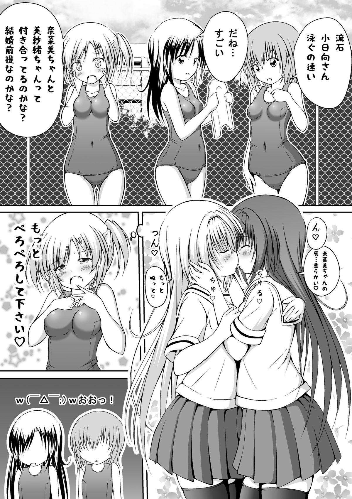 Ass Licking Yuri Mate! Bangaihen Ch. 1 Kanzenban - Sekai wa Oppai Oshiri School Mizugi no Tame ni Aru! Dominatrix - Page 7
