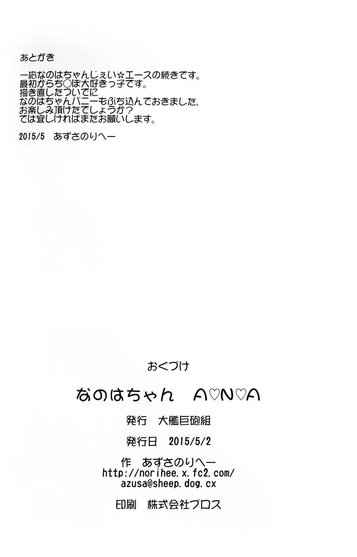 Gaysex Nanoha-chan ANA - Mahou shoujo lyrical nanoha Hd Porn - Page 34