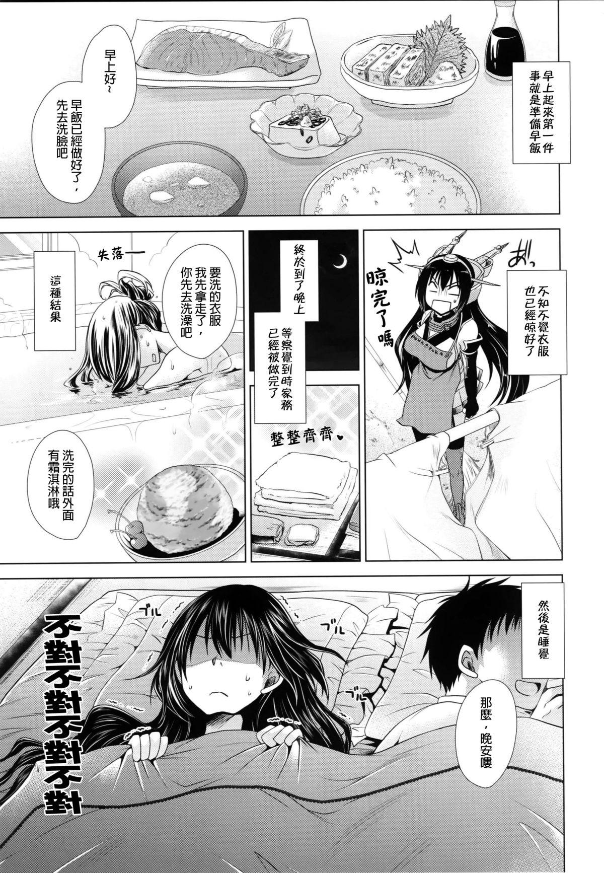 Analfucking Amaku Torokete Meshimase Niizuma - Kantai collection Gape - Page 5