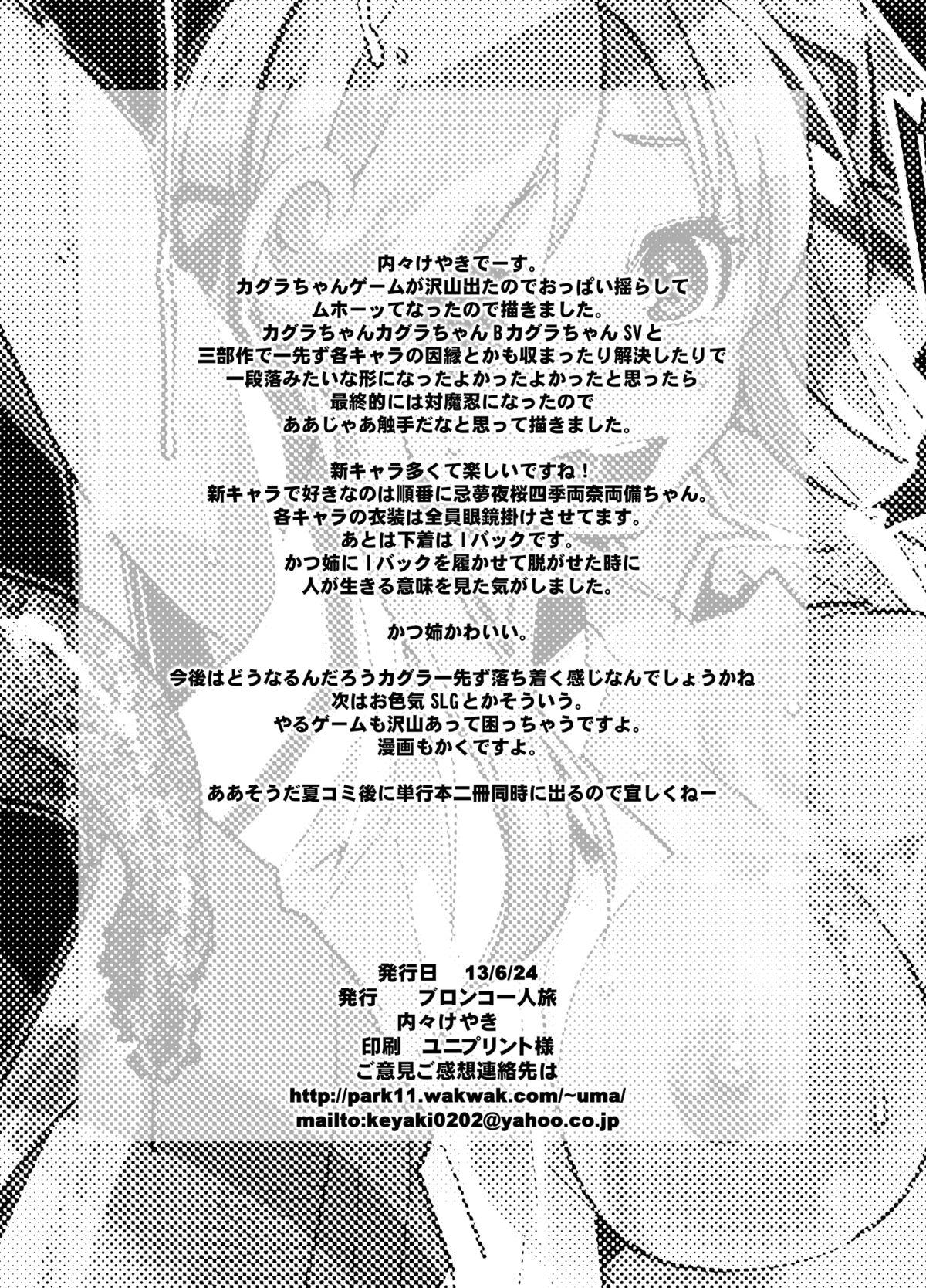 Fleshlight Otome Ninpouchou Shoujo Sange - Senran kagura Cunt - Page 33
