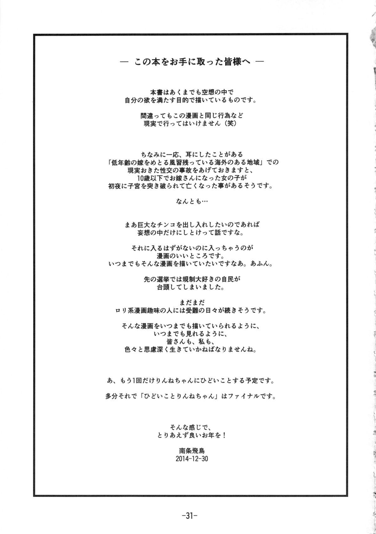 (C87) [Idenshi no Fune (Nanjou Asuka)] R-R -After- 03.5 (Chousoku Henkei Gyrozetter) 31