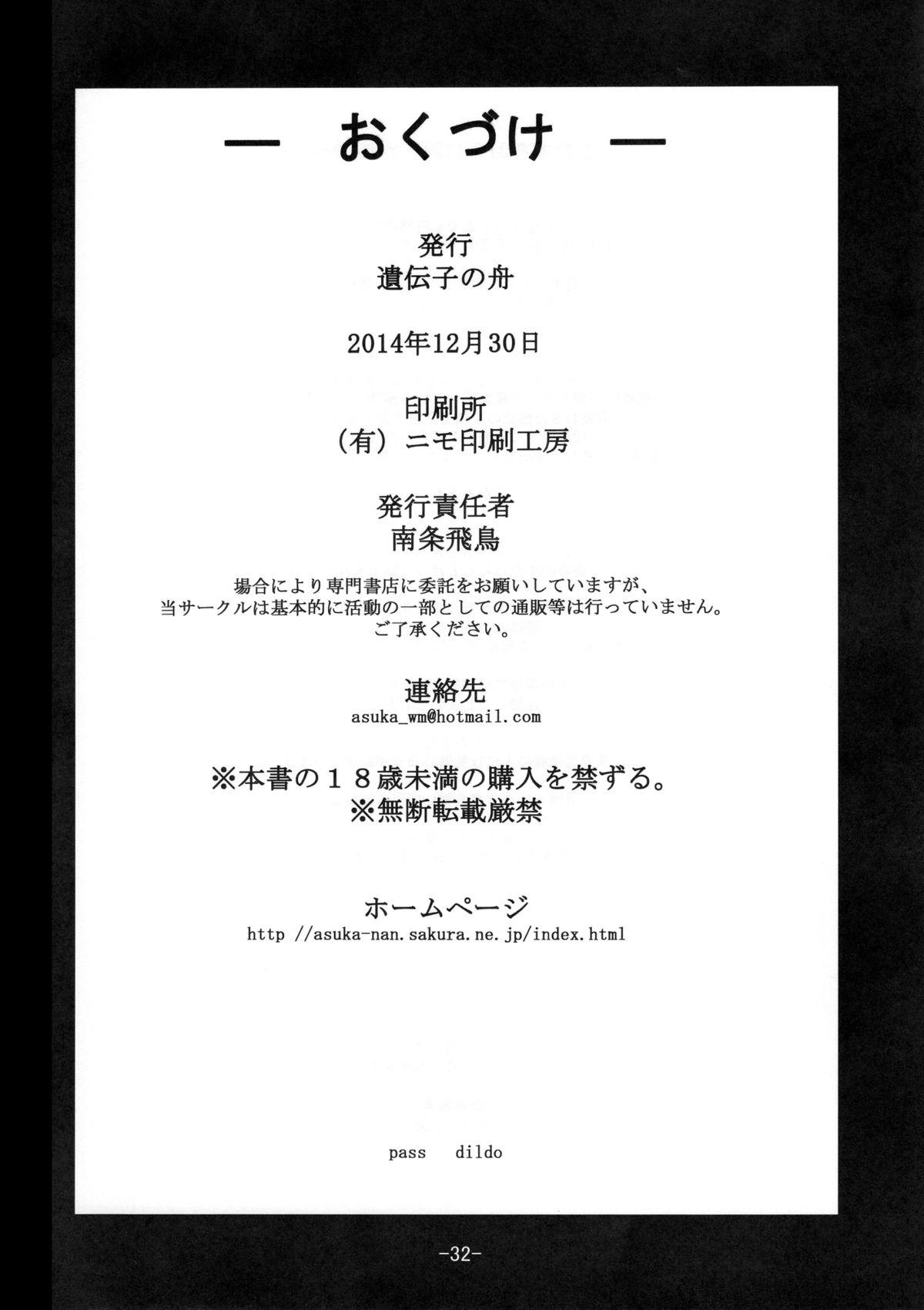 (C87) [Idenshi no Fune (Nanjou Asuka)] R-R -After- 03.5 (Chousoku Henkei Gyrozetter) 32