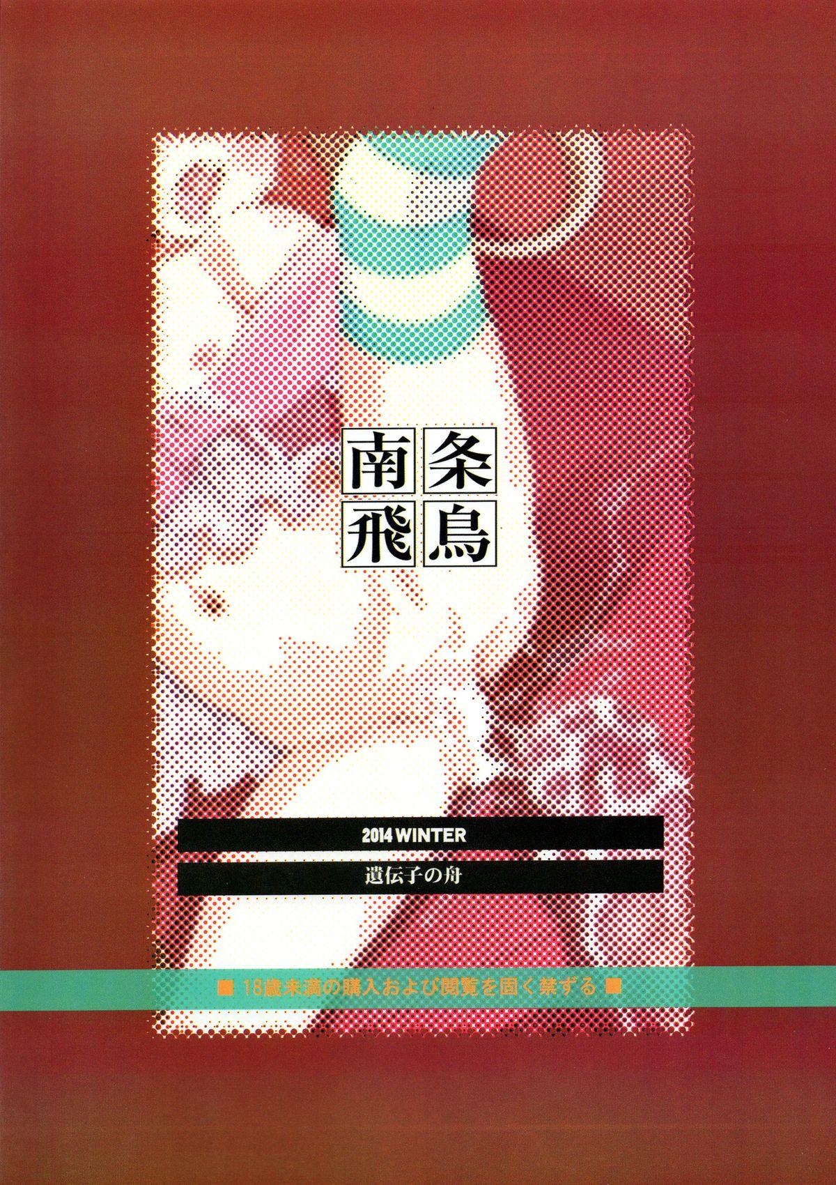 (C87) [Idenshi no Fune (Nanjou Asuka)] R-R -After- 03.5 (Chousoku Henkei Gyrozetter) 33