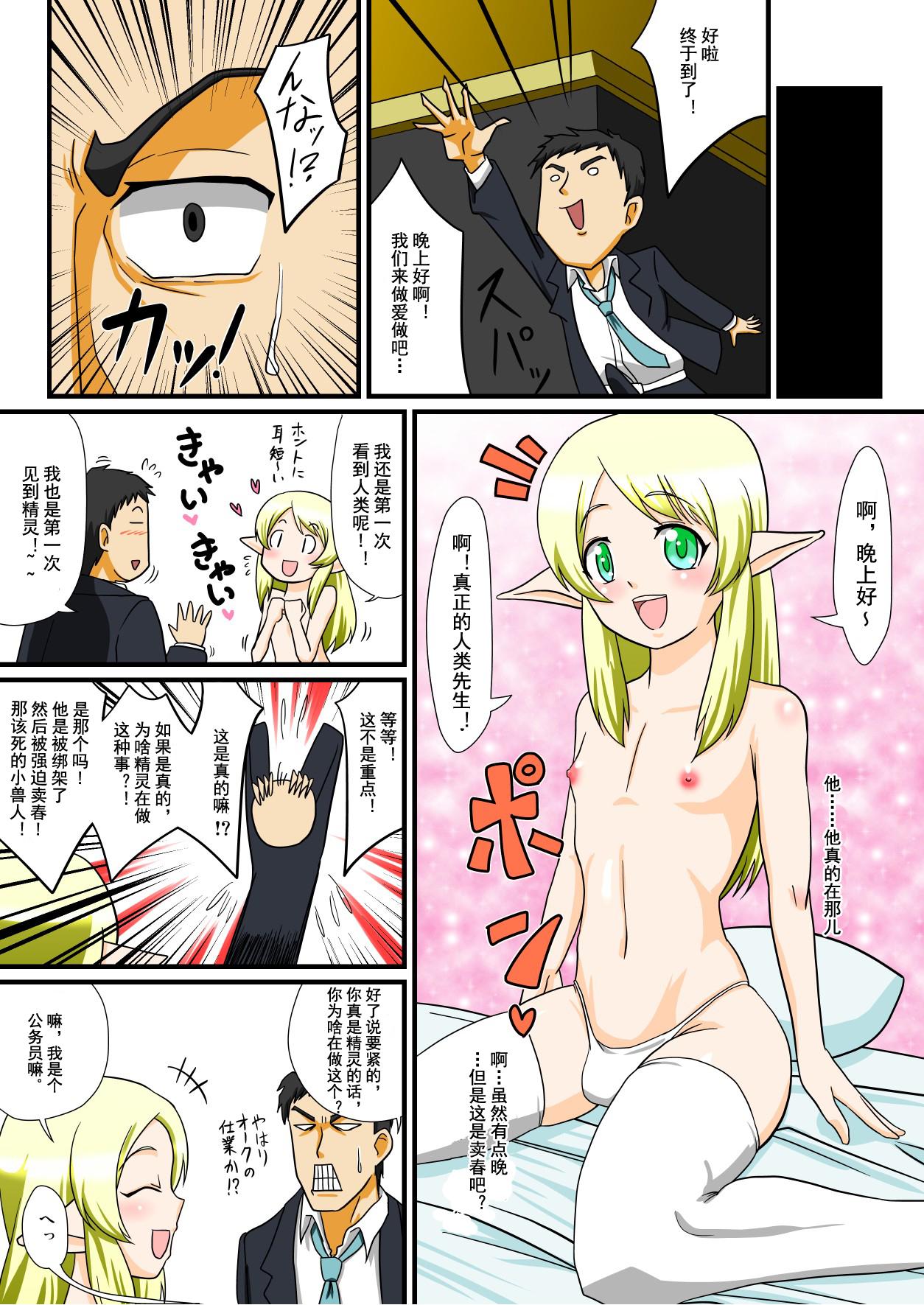 Facesitting Tonikaku Ore wa Otokonoko Elf to Ecchi ga Shitainda Erotica - Page 4