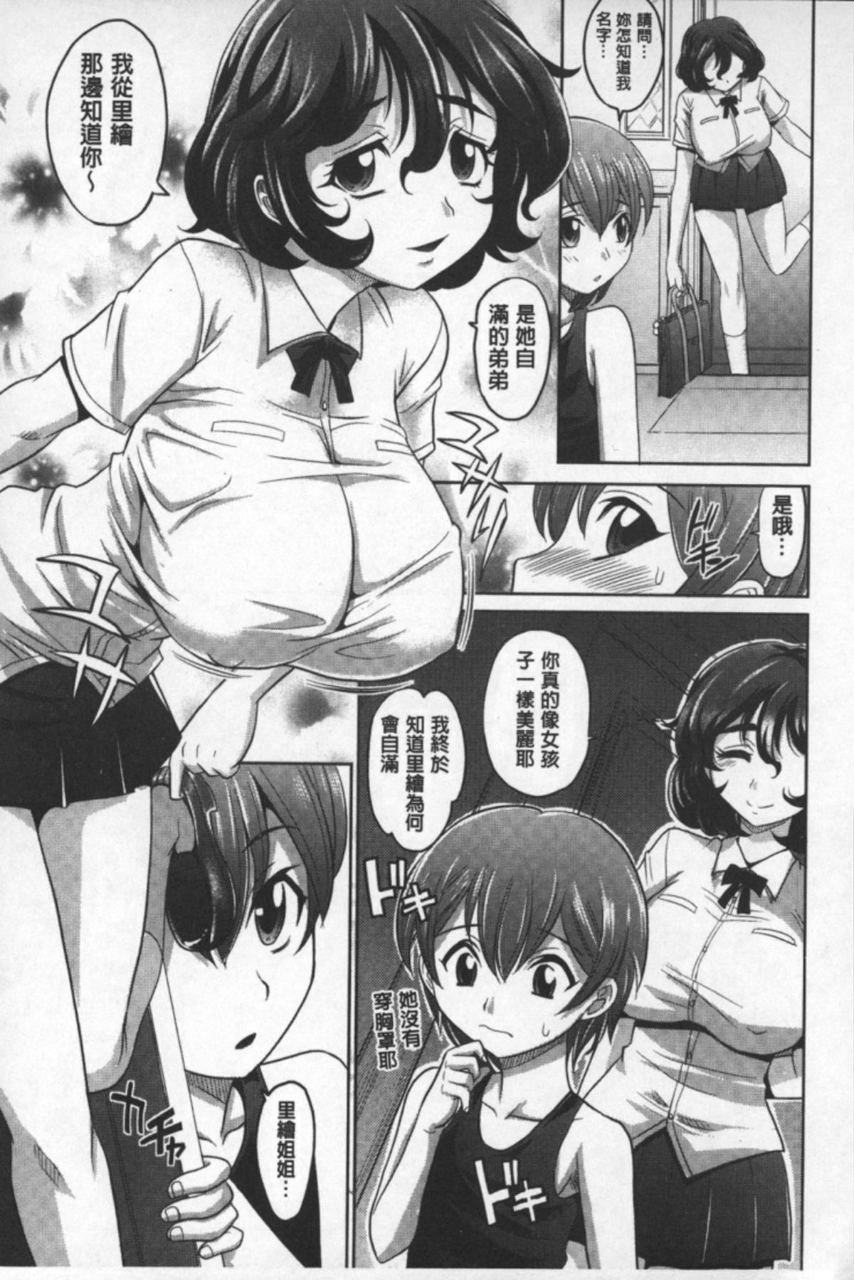 Sucking Cocks Onesho | 淫姊正太 Japanese - Page 10