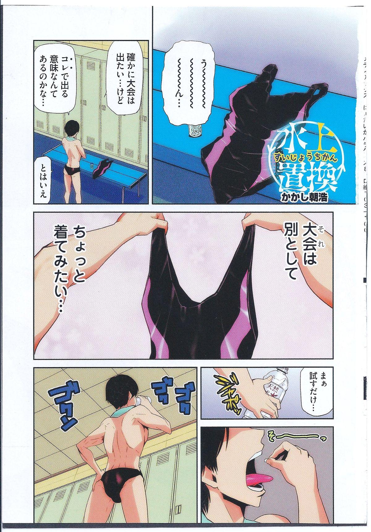 Famosa Suijou Chikan Amature Porn - Page 1