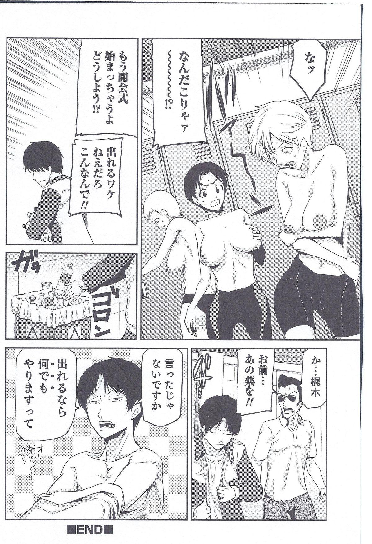 Gangbang Suijou Chikan Tanga - Page 18