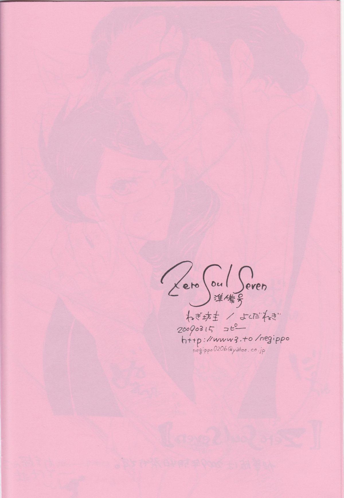 Amante Zero Soul Seven Junbigou - Bleach Celebrity Sex Scene - Page 11