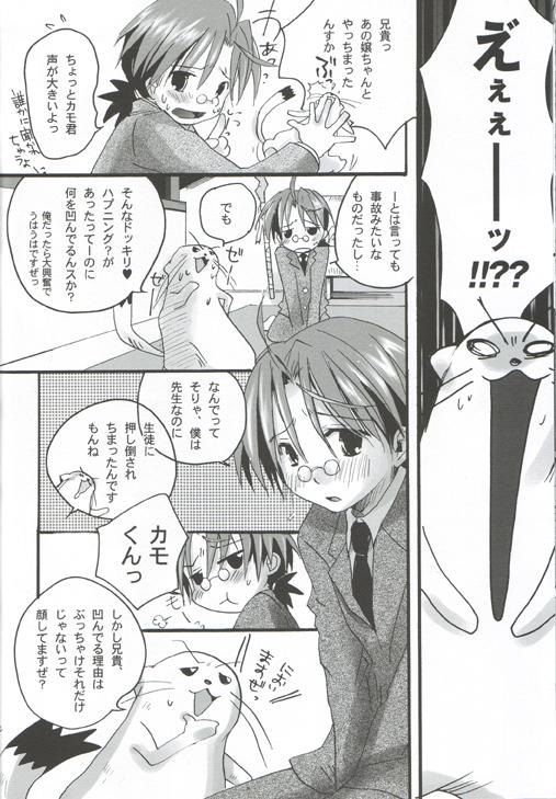 Gay Kissing Bukuma! 2 - Mahou sensei negima Gay Broken - Page 11