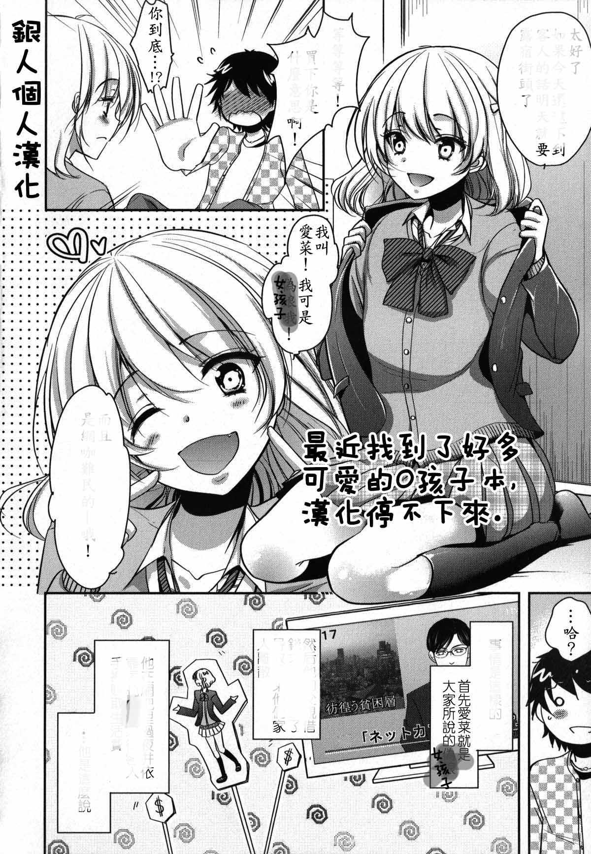 Tetona Net Cafe Nanmin Otoko no Ko no Kasegikata Masturbacion - Page 1