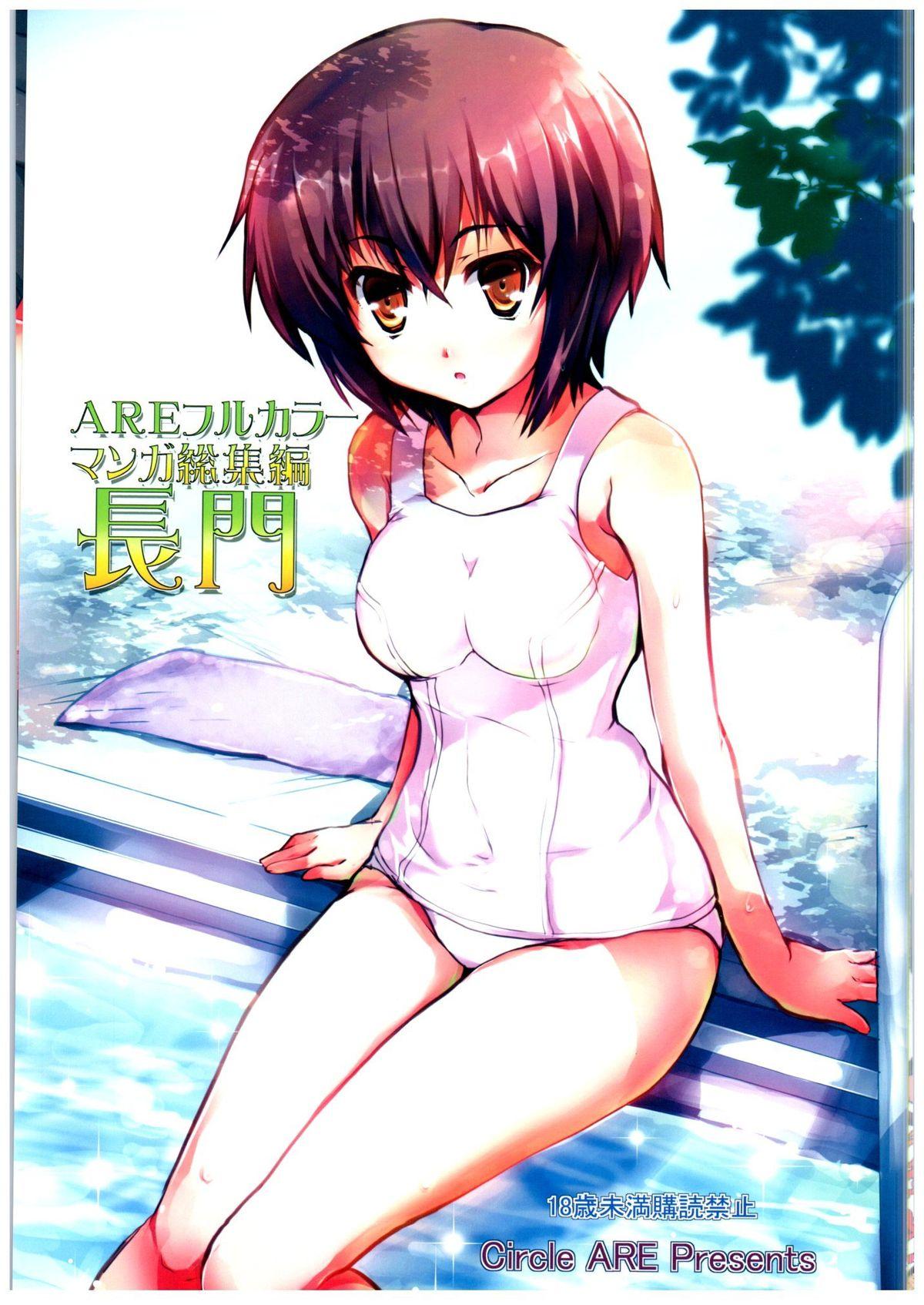 ARE Full Color Manga Soushuuhen Nagato 1