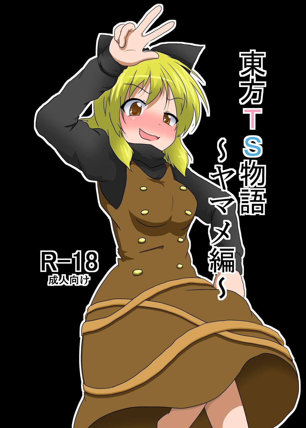 Best Blow Jobs Ever Touhou TS monogatari - Touhou project Lady - Picture 1