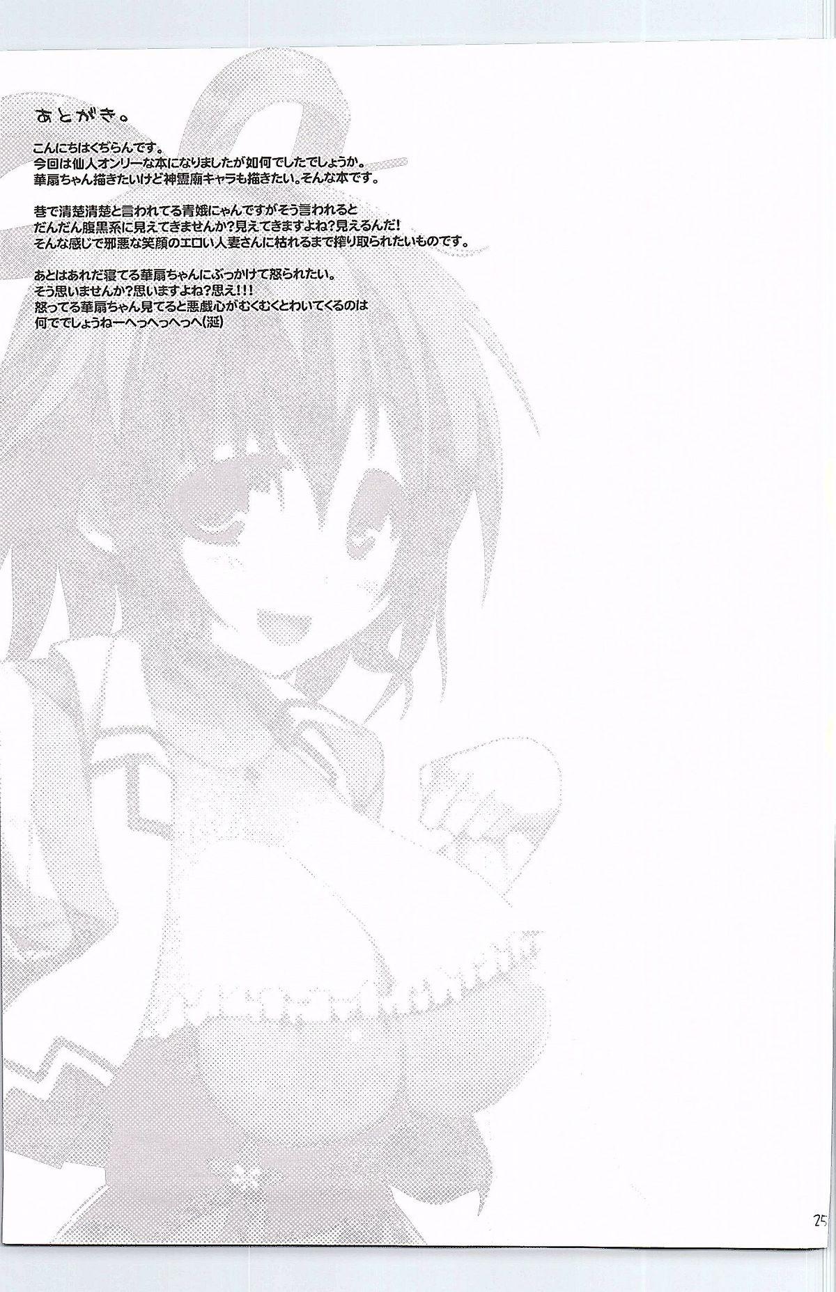 Strap On (C82) [TOYBOX, Kujira Logic (Kurikara, Kujiran)] Gensou-kyou Chichi Zukan - Sen (Touhou Project) - Touhou project Free Blow Job - Page 24