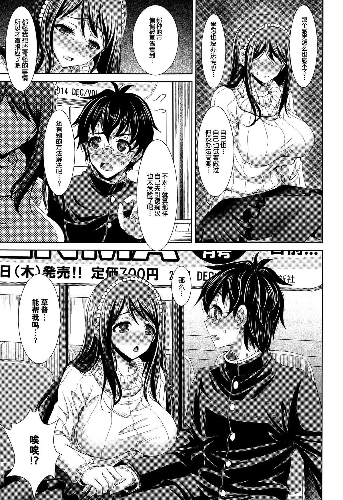 Gay Skinny Onedari Onee-chan Star - Page 8