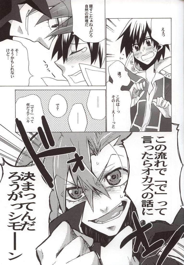 Hogtied Omae ga Donna Hentai demo Ore wa Omae o Misute nee!!! - Tengen toppa gurren lagann Step Sister - Page 6