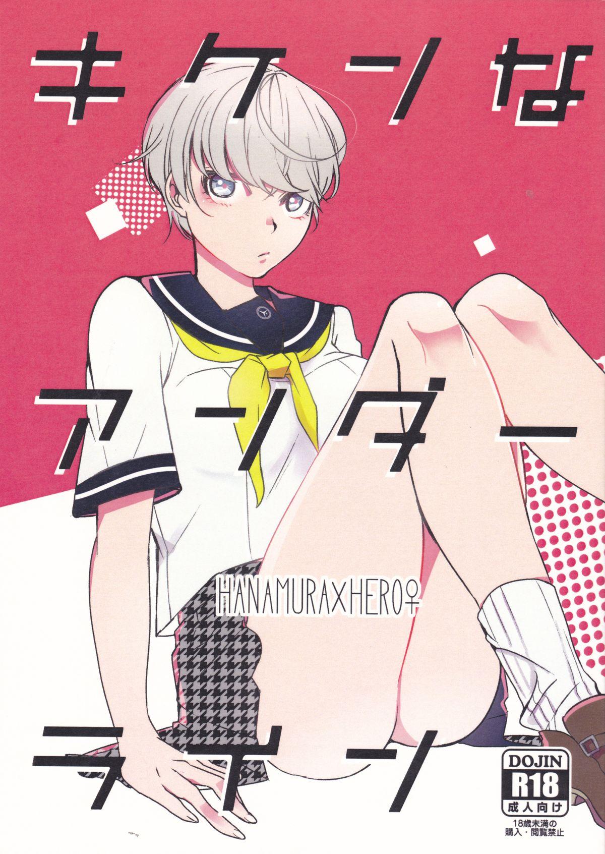 Gay Kiken na Underline - Persona 4 Panties - Picture 1