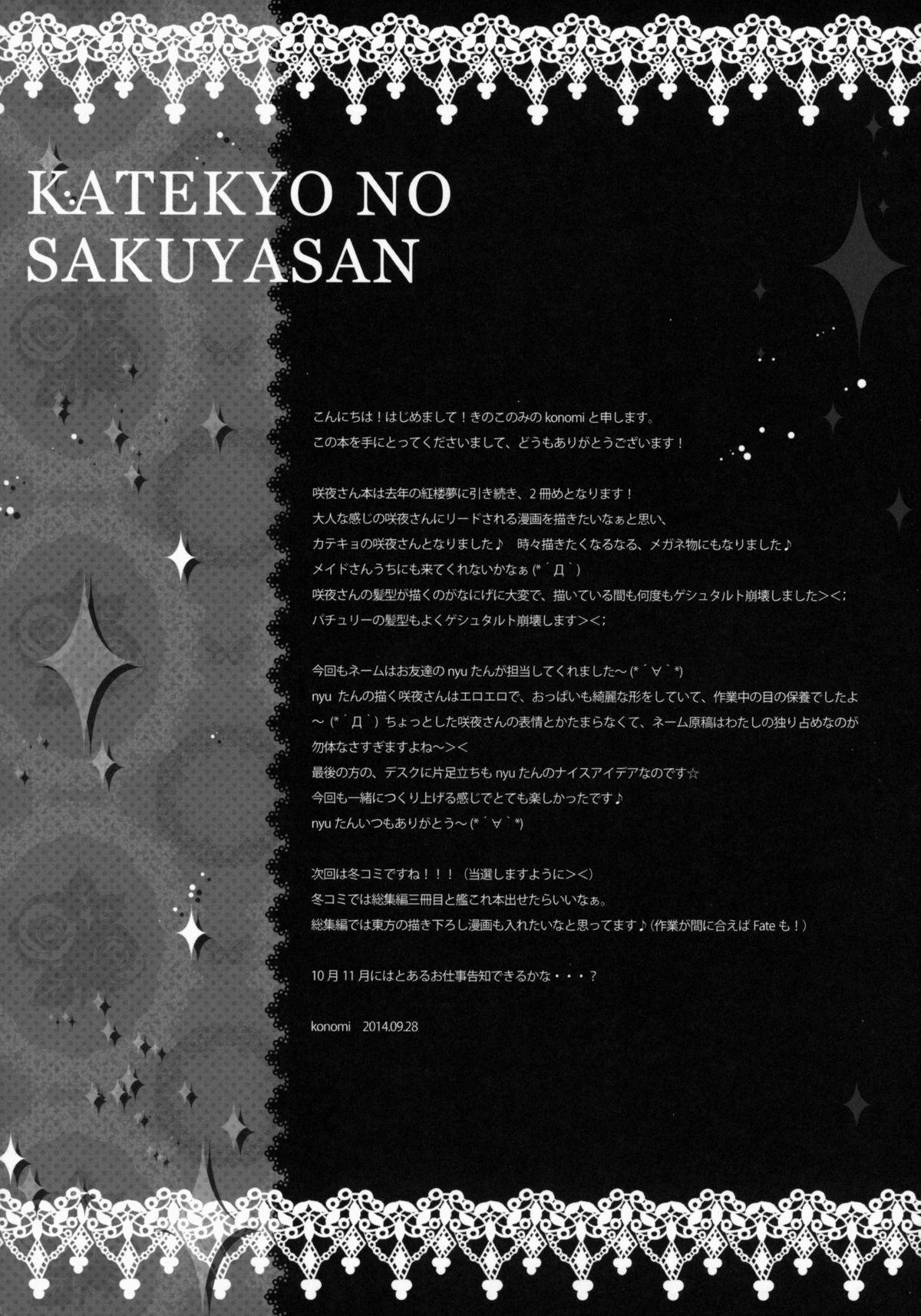 Katekyo no Sakuya-san 15