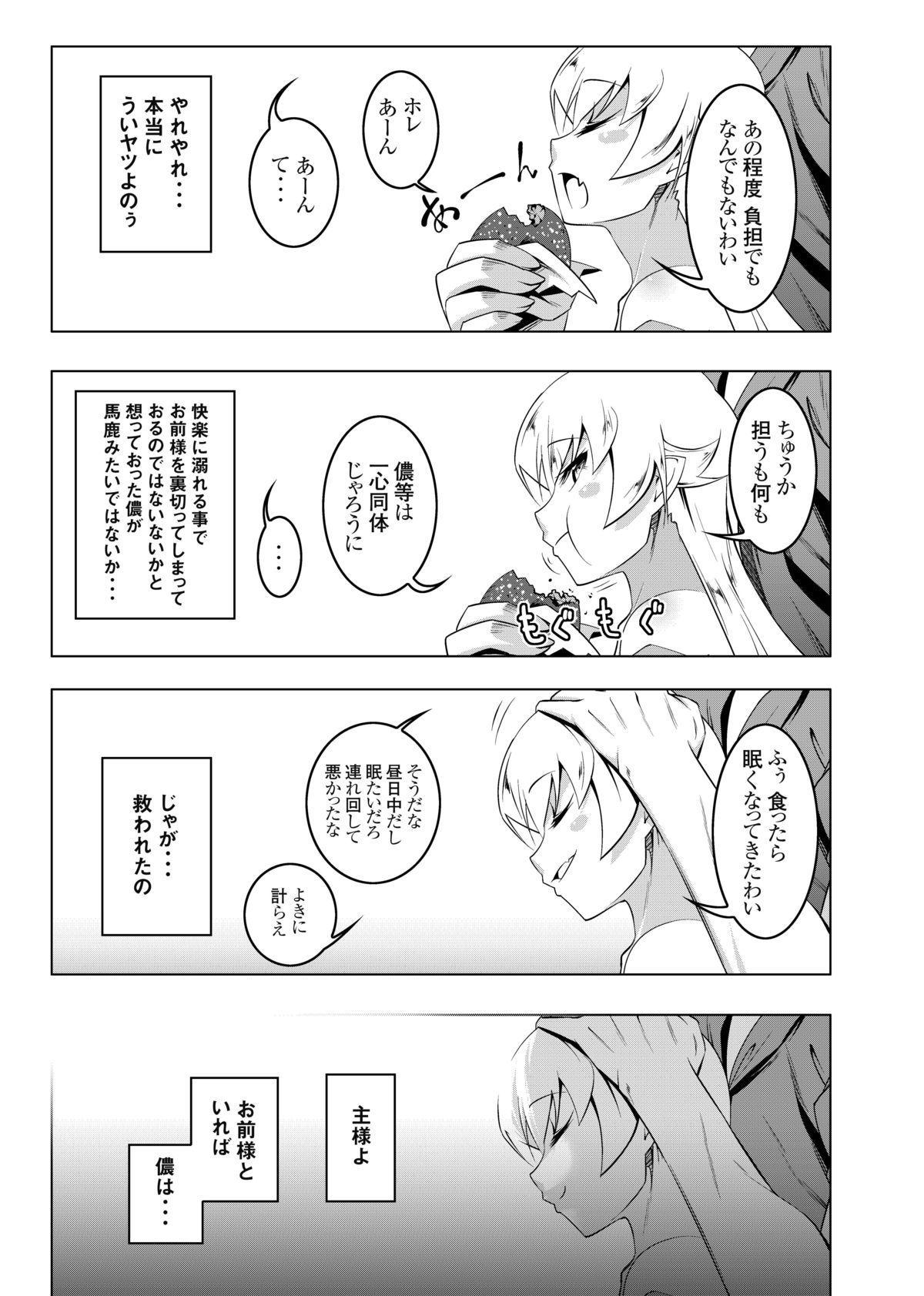 Cougar Netoraregatari San - Bakemonogatari Camgirl - Page 7