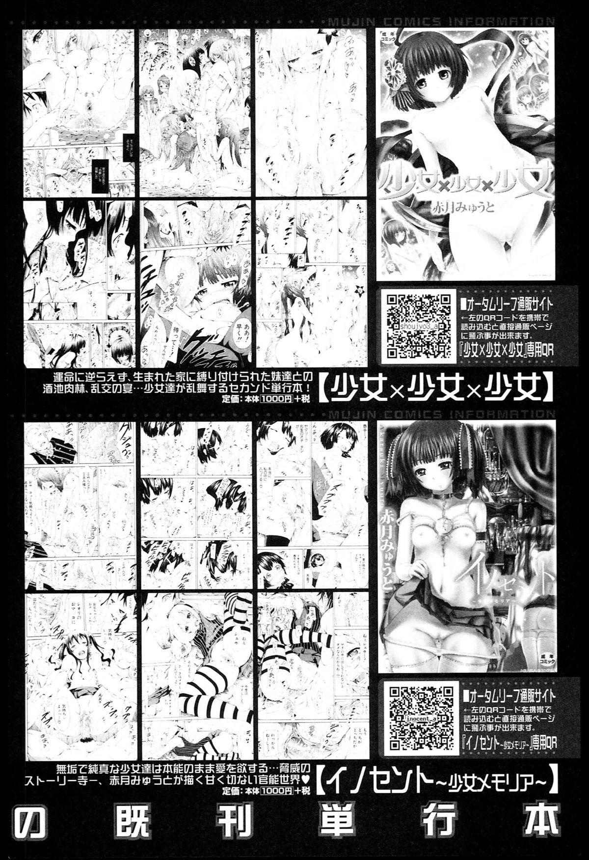 Natsumitsu x Harem + Melonbooks Gentei Shousasshi 209