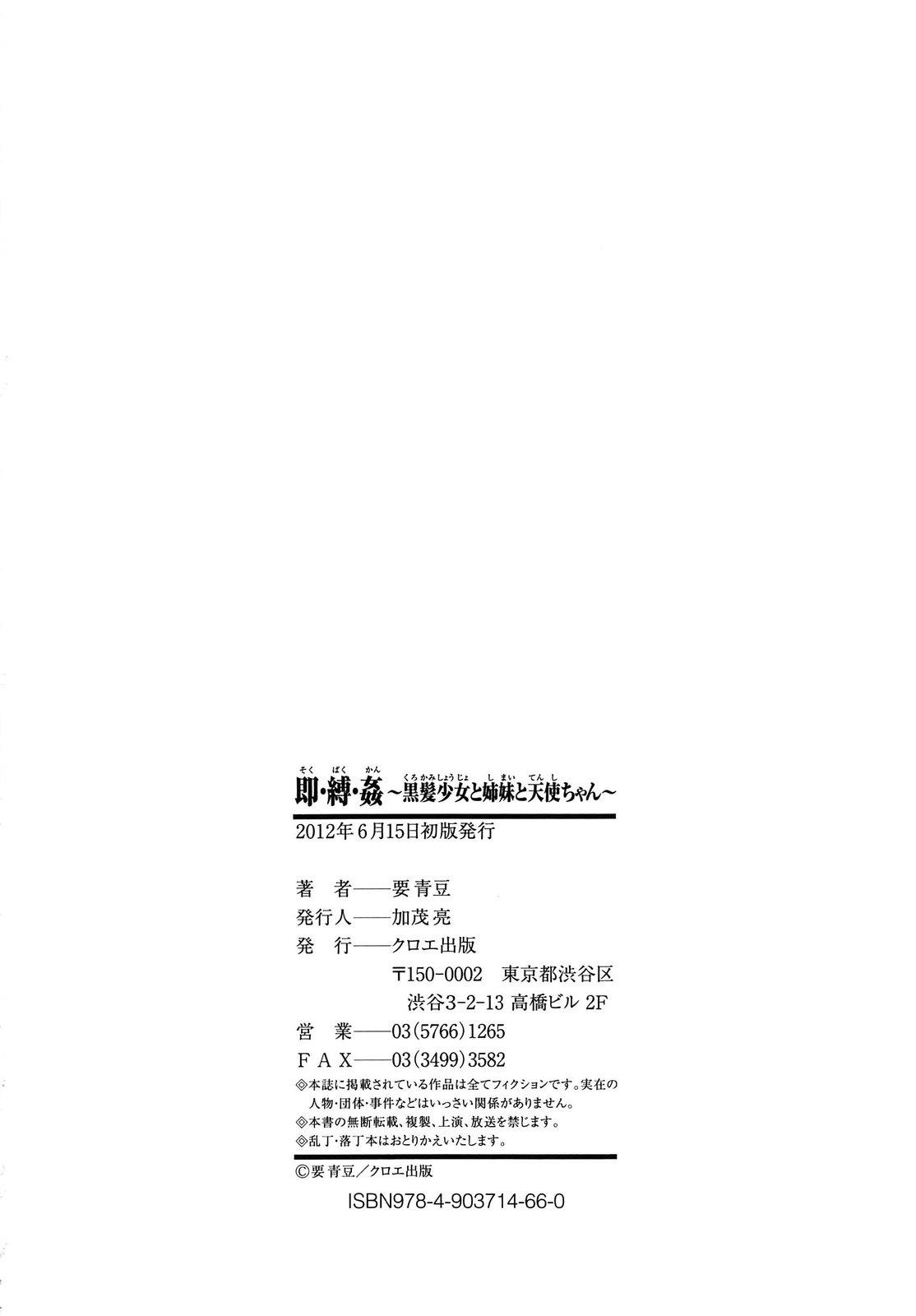 Cams [Kaname Aomame] Soku Baku Kan - Kurokami Shoujo to Shimai to Tenshi-chan [Chinese] Office Fuck - Page 219