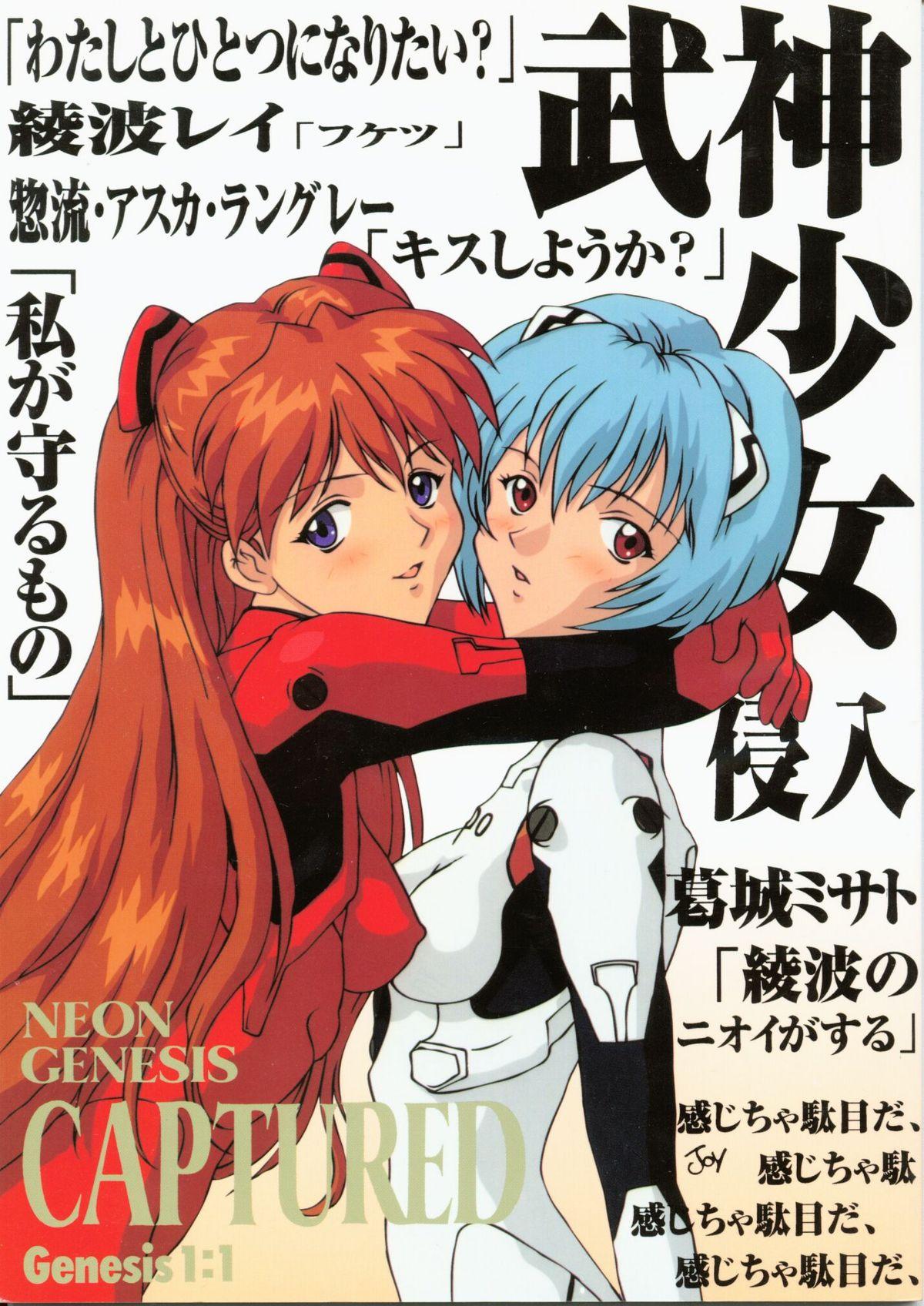 Sub Neon Genesis Captured - Neon genesis evangelion Massages - Page 1