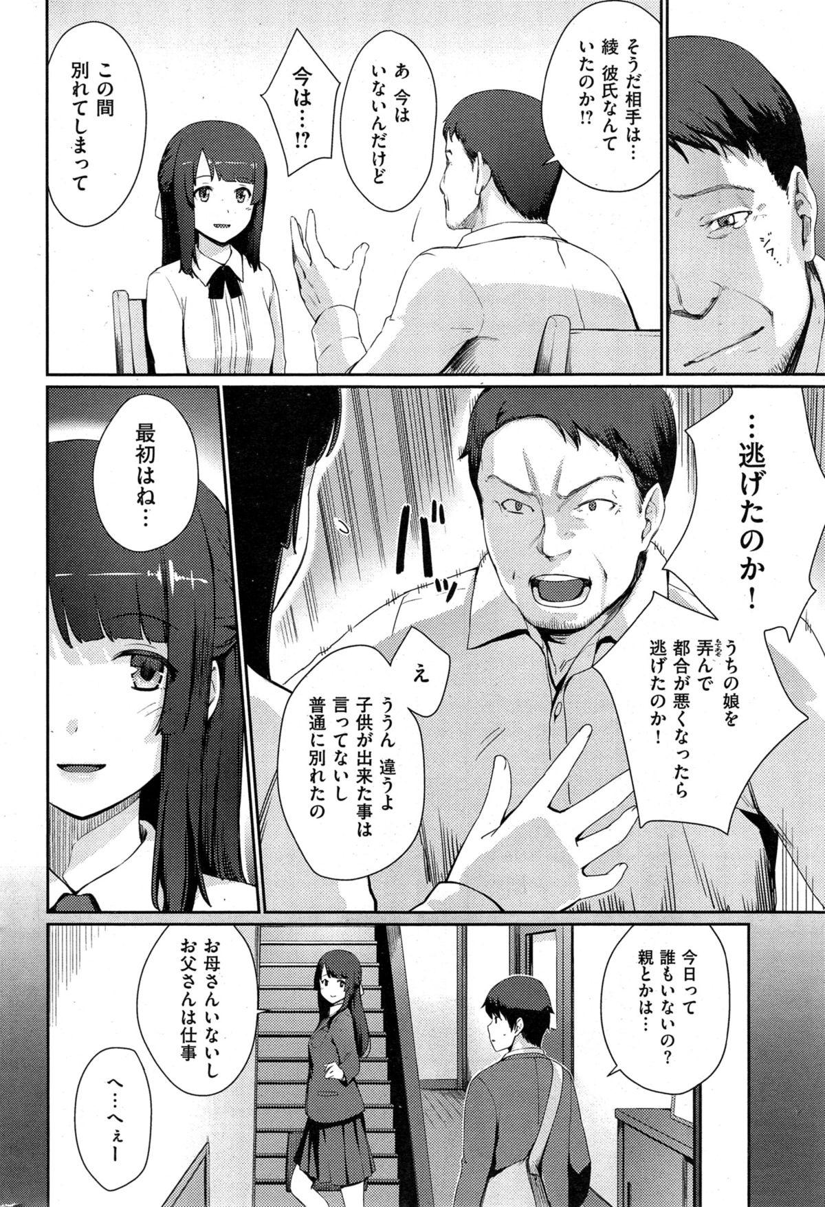 COMIC Kairakuten BEAST 2015-07 293