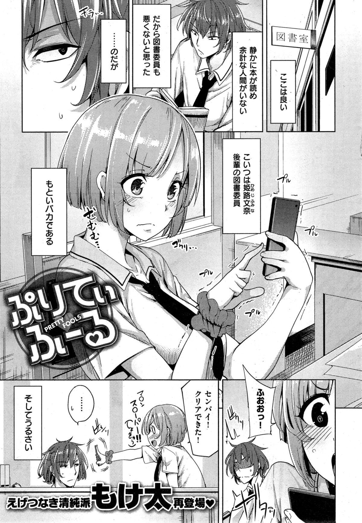 Safada COMIC Kairakuten BEAST 2015-07 Class Room - Page 7