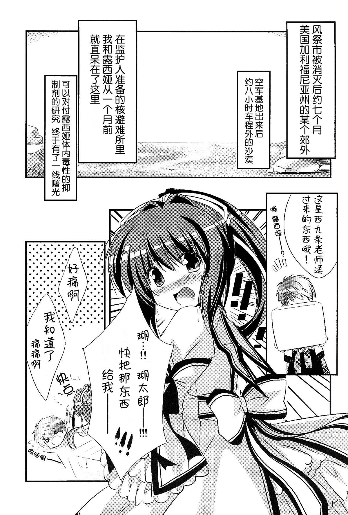 Homemade (C81) [Watakubi (Sasai Saji)] 18-kaime no Birthday to 19-kome no Yakusoku (Rewrite) [Chinese] [脸肿汉化组] - Rewrite Show - Page 3