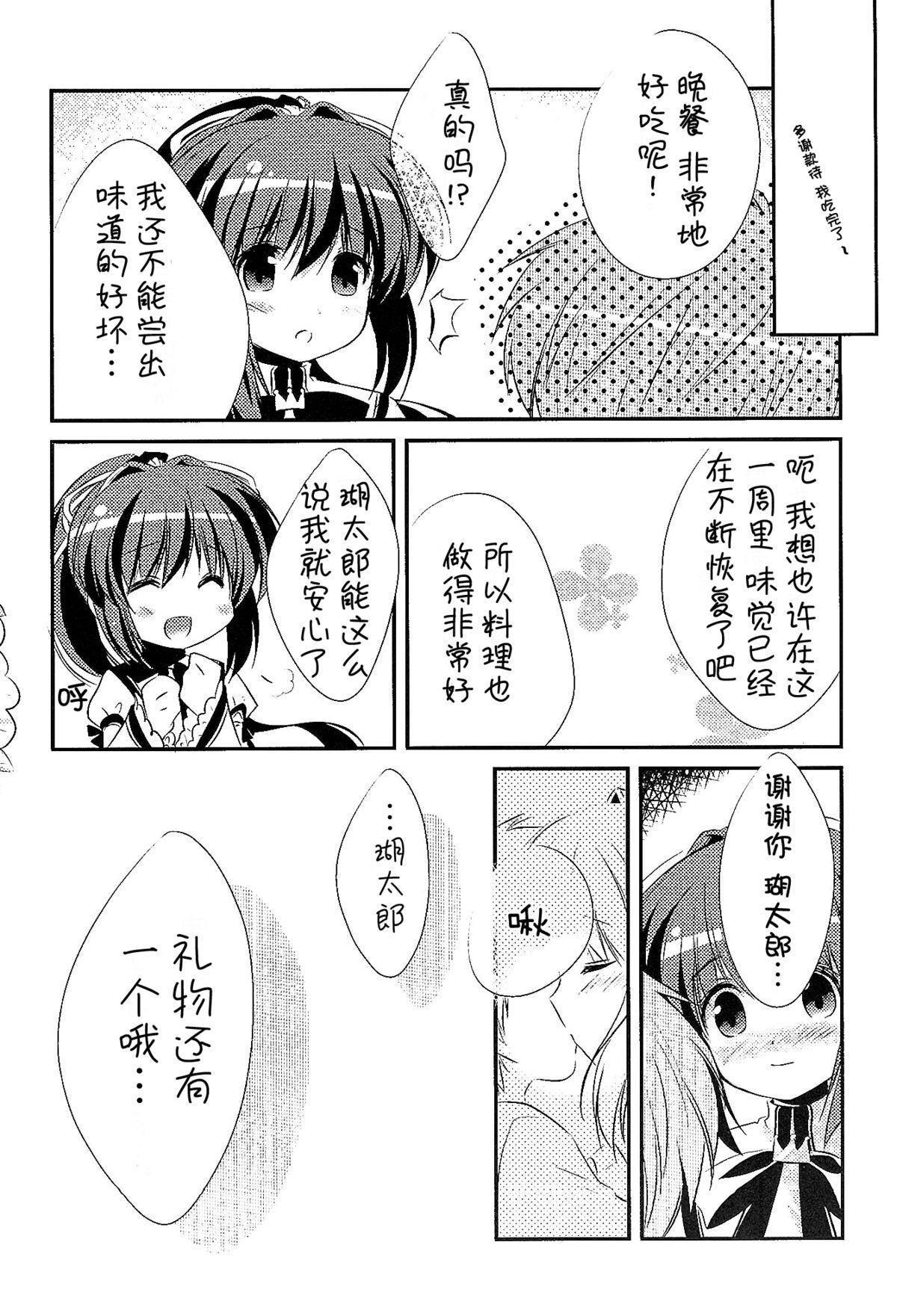 Perfect Tits (C81) [Watakubi (Sasai Saji)] 18-kaime no Birthday to 19-kome no Yakusoku (Rewrite) [Chinese] [脸肿汉化组] - Rewrite Verga - Page 8