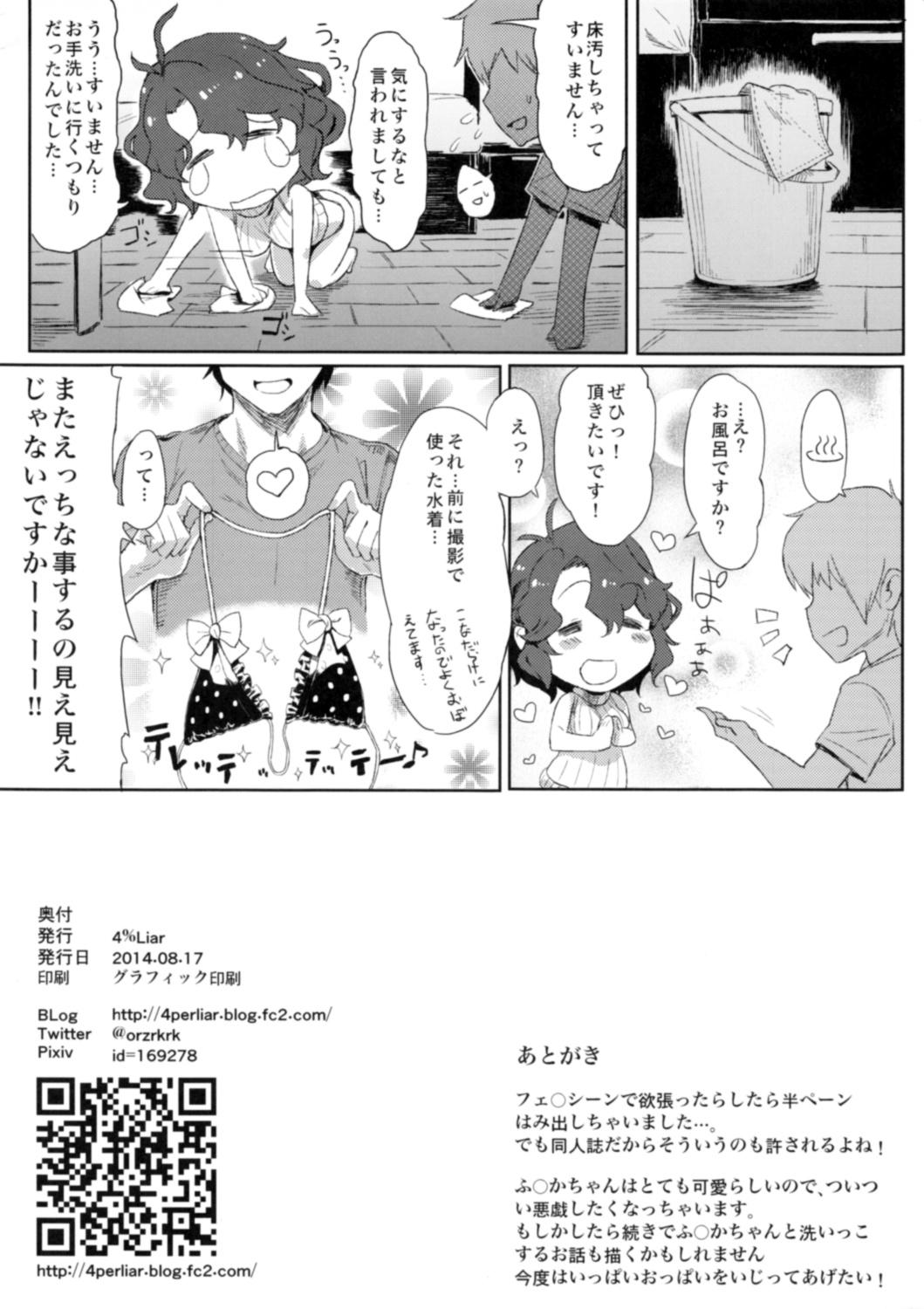 Exotic Wind Flower - The idolmaster Shaved - Page 12