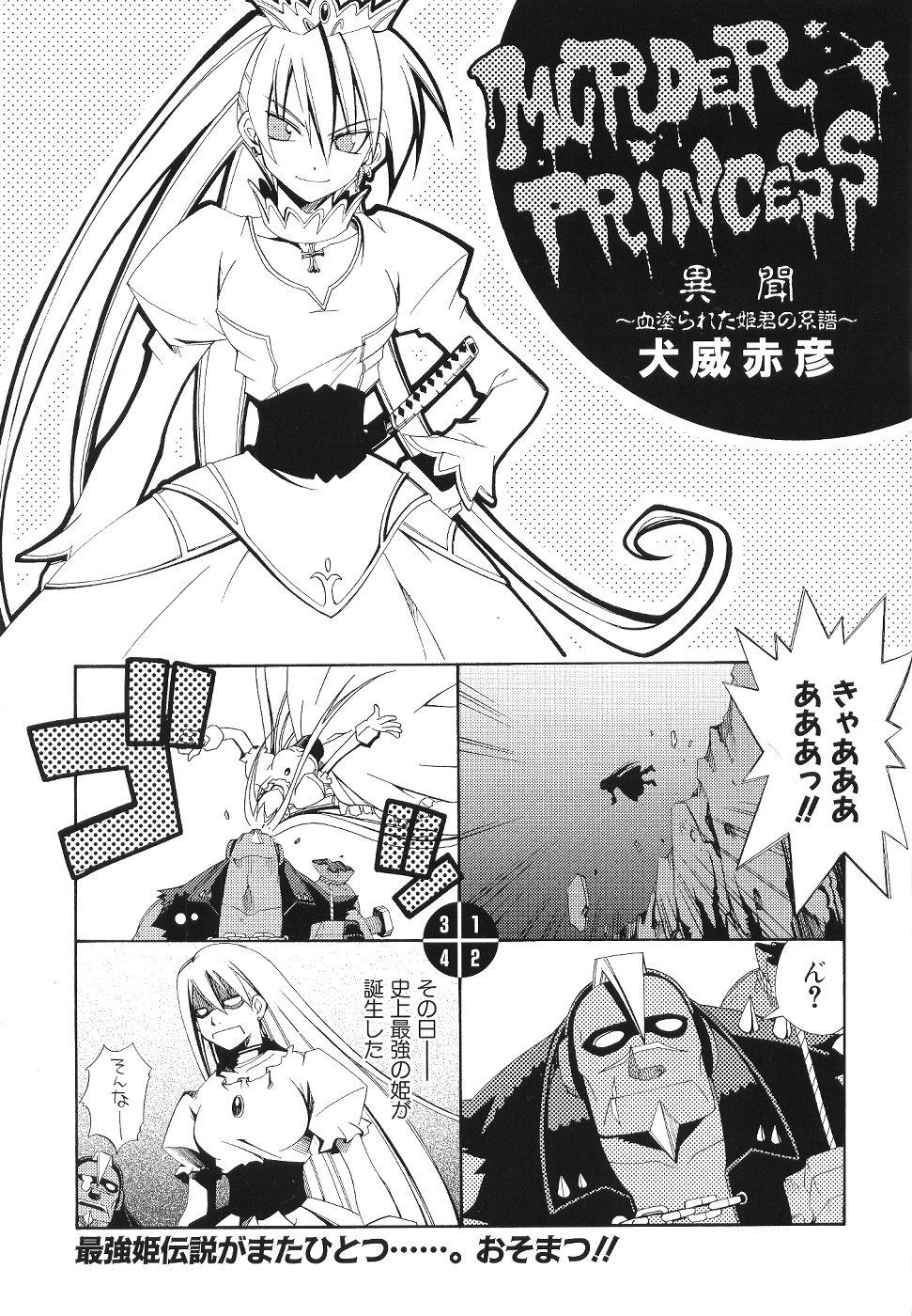 Sucking Dicks Comic Dengeki Teiou 2004 Natsu Gou - Moetan Teenfuns - Page 10