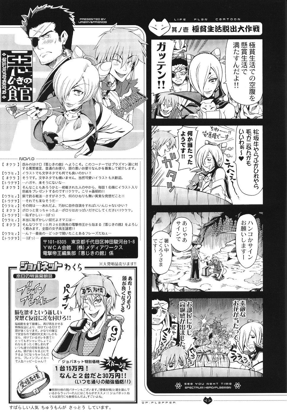 Comic Dengeki Teiou 2004 Natsu Gou 17