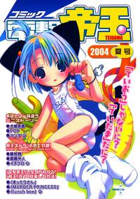 Comic Dengeki Teiou 2004 Natsu Gou 1