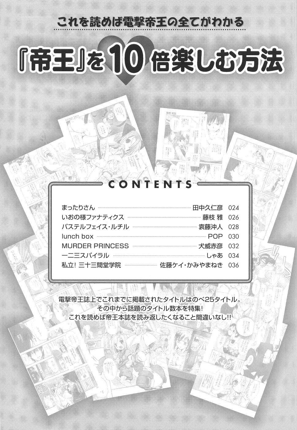 Comic Dengeki Teiou 2004 Natsu Gou 23