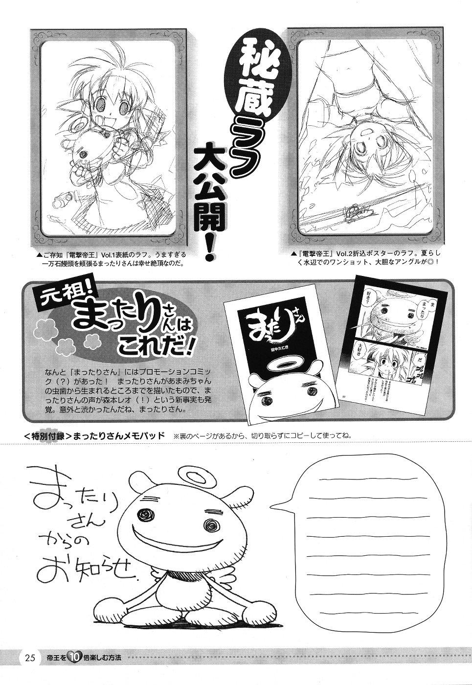 Comic Dengeki Teiou 2004 Natsu Gou 25