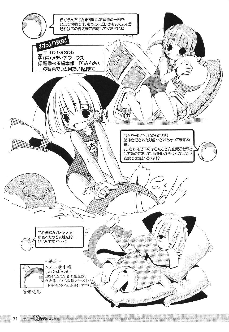 Comic Dengeki Teiou 2004 Natsu Gou 31